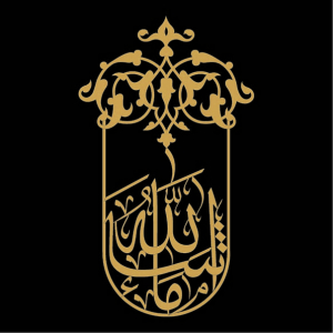 وکتور طرح اسلیمی گلدار طلایی با نوشته الله